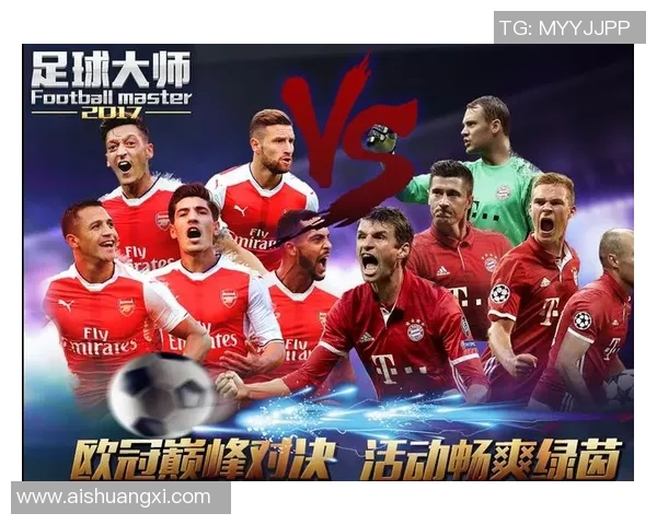 足球大师俱乐部聚焦顶级球星成长与辉煌历程