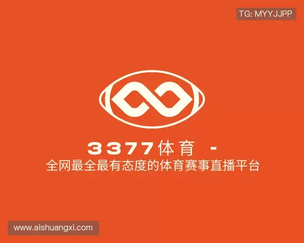 知道3377体育