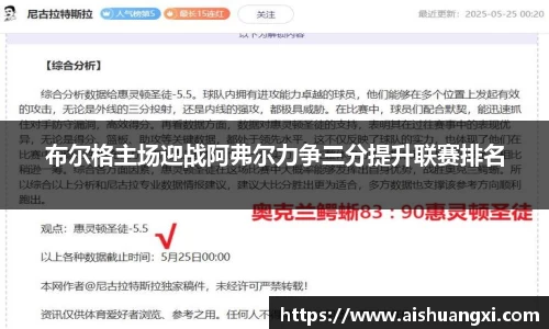 布尔格主场迎战阿弗尔力争三分提升联赛排名