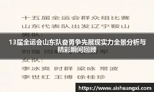 13届全运会山东队奋勇争先展现实力全景分析与精彩瞬间回顾